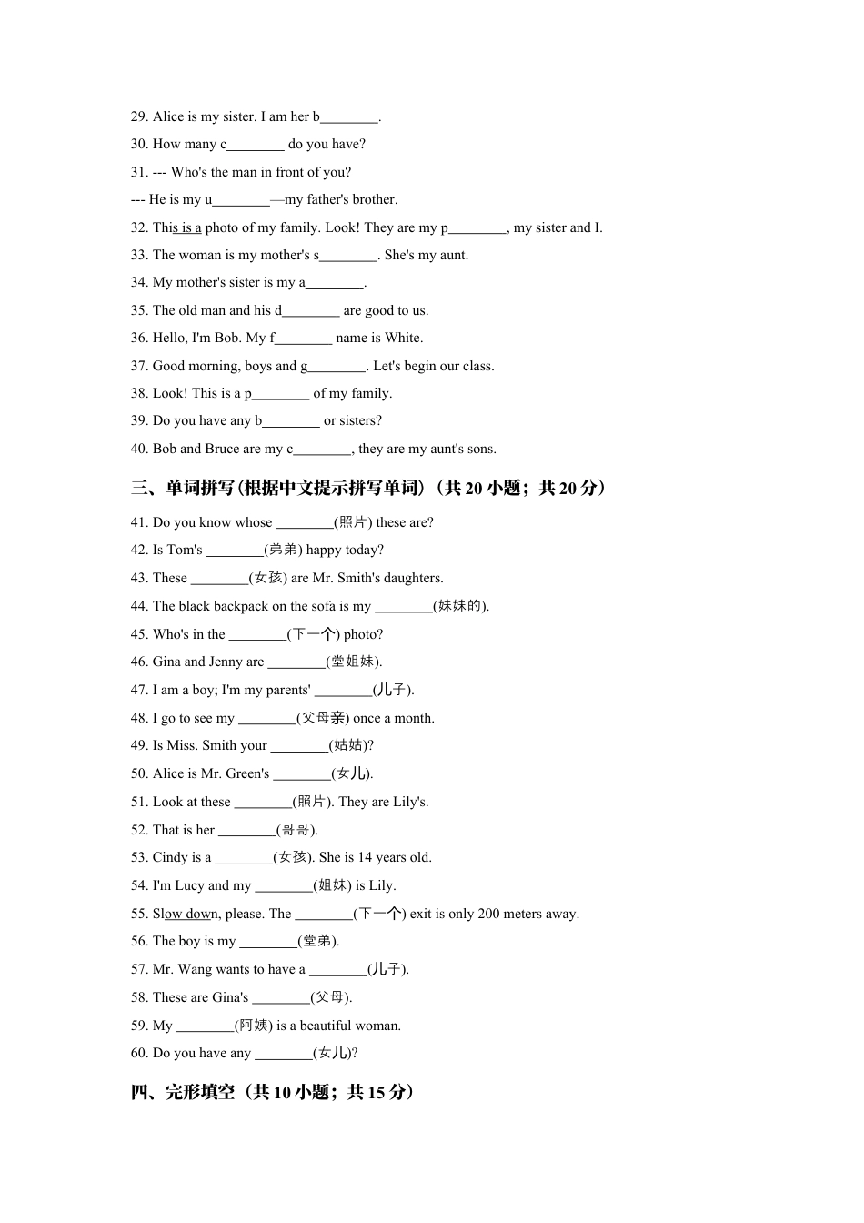 七年级英语人教版上册《Unit2 This is my sister》同步练习含答案.docx_第3页