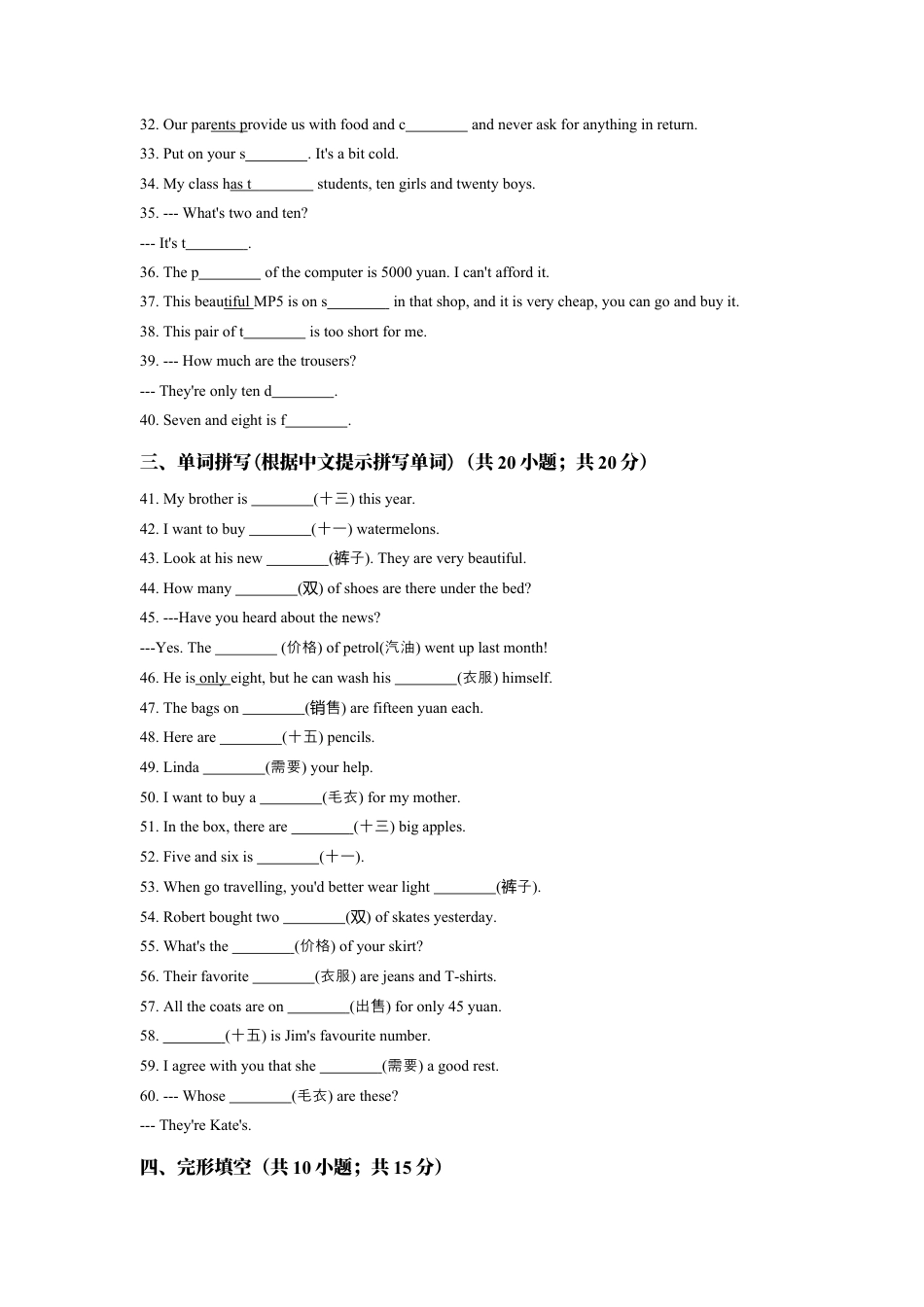 七年级英语人教版上册《Unit7 How much are these socks》同步练习含答案.docx_第3页