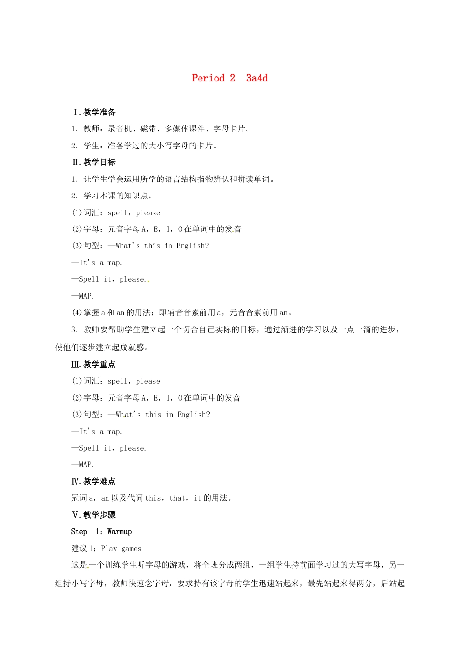 七年级英语上册 Starter Unit 2 What’s this in English Period 2（3a-4d）教案 （新版）人教新目标版.docx_第1页
