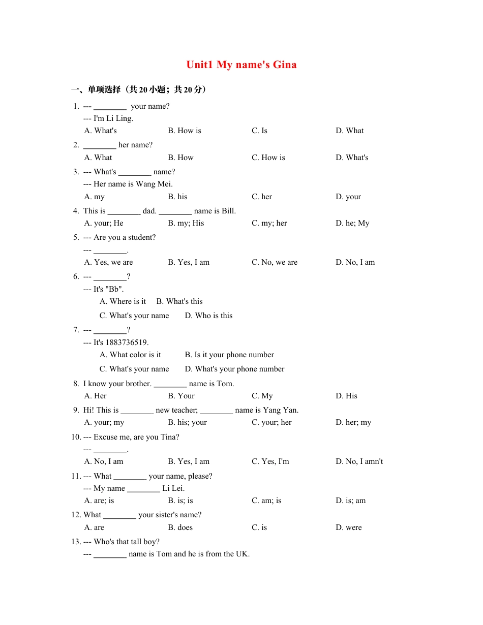 七年级英语上册 Unit 1 My name 含答案.docx_第1页
