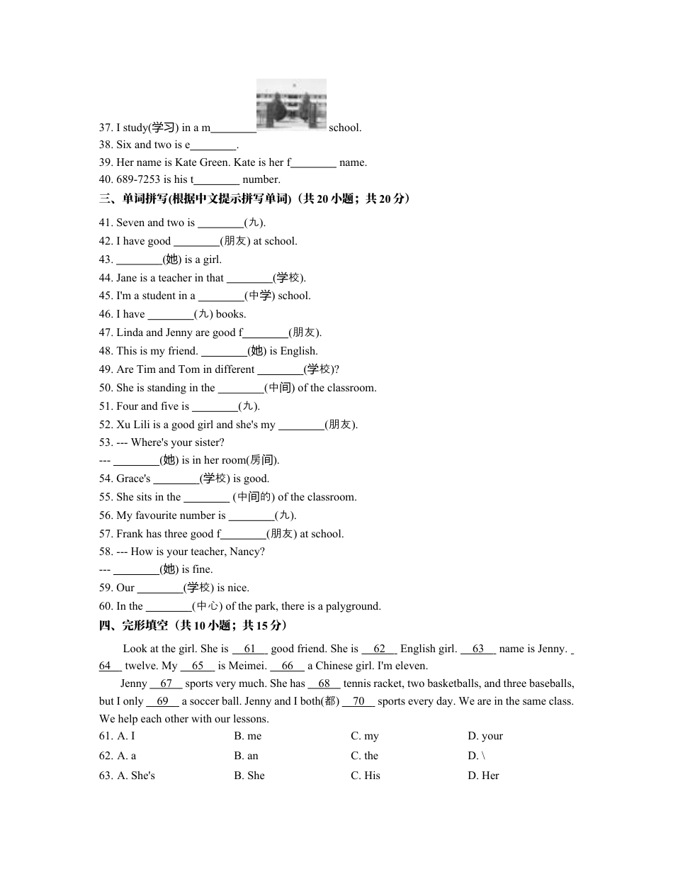 七年级英语上册 Unit 1 My name 含答案.docx_第3页