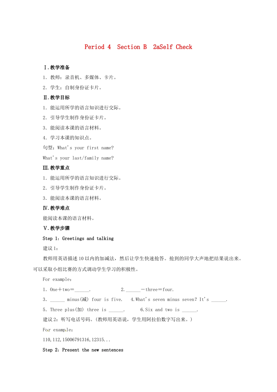 七年级英语上册 Unit 1 My name’s Gina Period 4（Section B 2a-SelfCheck）教案 （新版）人教新目标版.docx_第1页