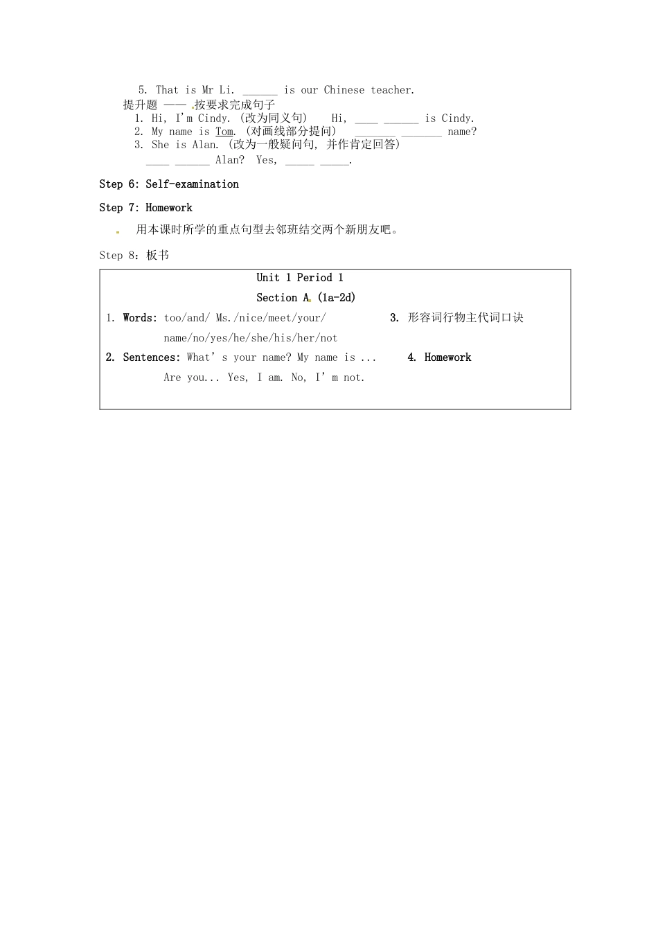 七年级英语上册 Unit 1 My name’s Gina（第1课时）教案 （新版）人教新目标版.docx_第3页