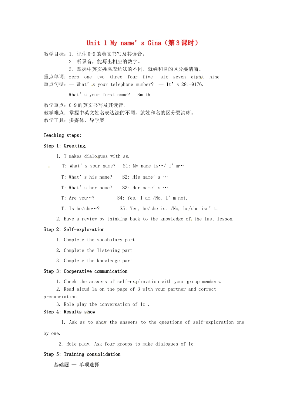 七年级英语上册 Unit 1 My name’s Gina（第3课时）教案 （新版）人教新目标版.docx_第1页