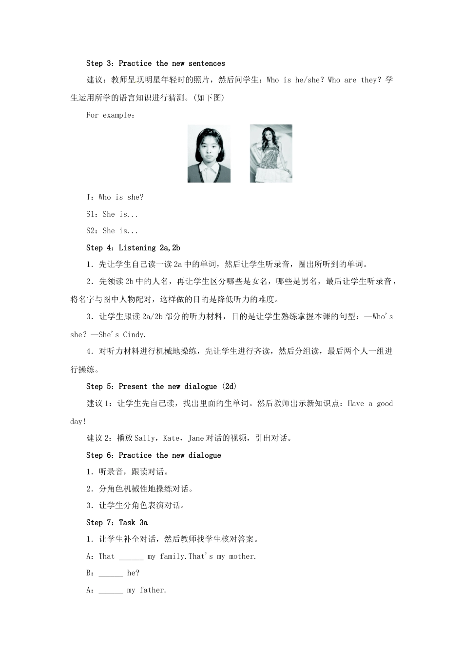 七年级英语上册 Unit 2 This is my sister Period 2（Section A 2a-3c）教案 （新版）人教新目标版.docx_第3页