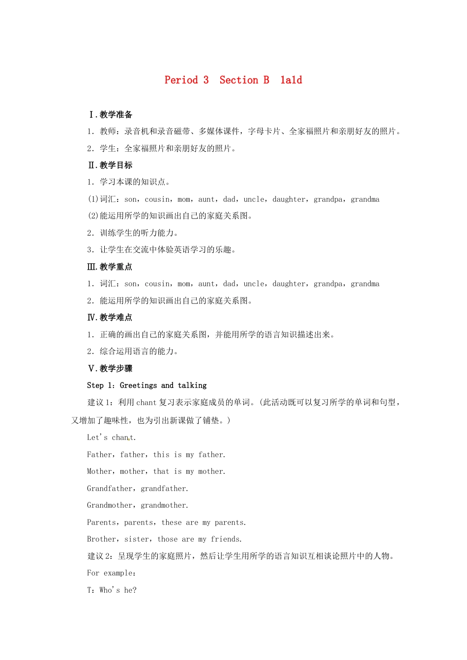 七年级英语上册 Unit 2 This is my sister Period 3（Section B 1a-1d）教案 （新版）人教新目标版.docx_第1页