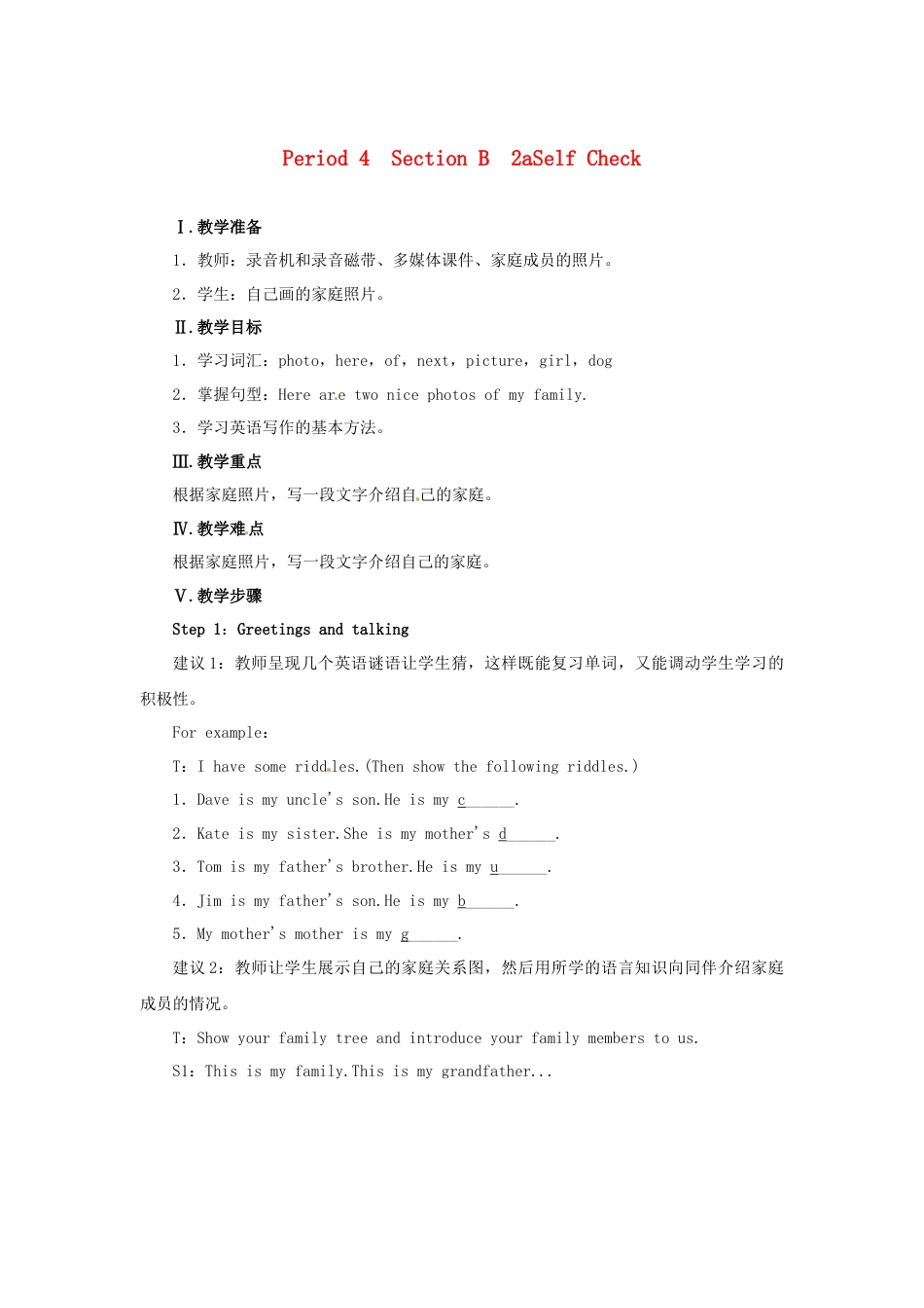 七年级英语上册 Unit 2 This is my sister Period 4（Section B 2a-SelfCheck）教案 （新版）人教新目标版.docx_第1页