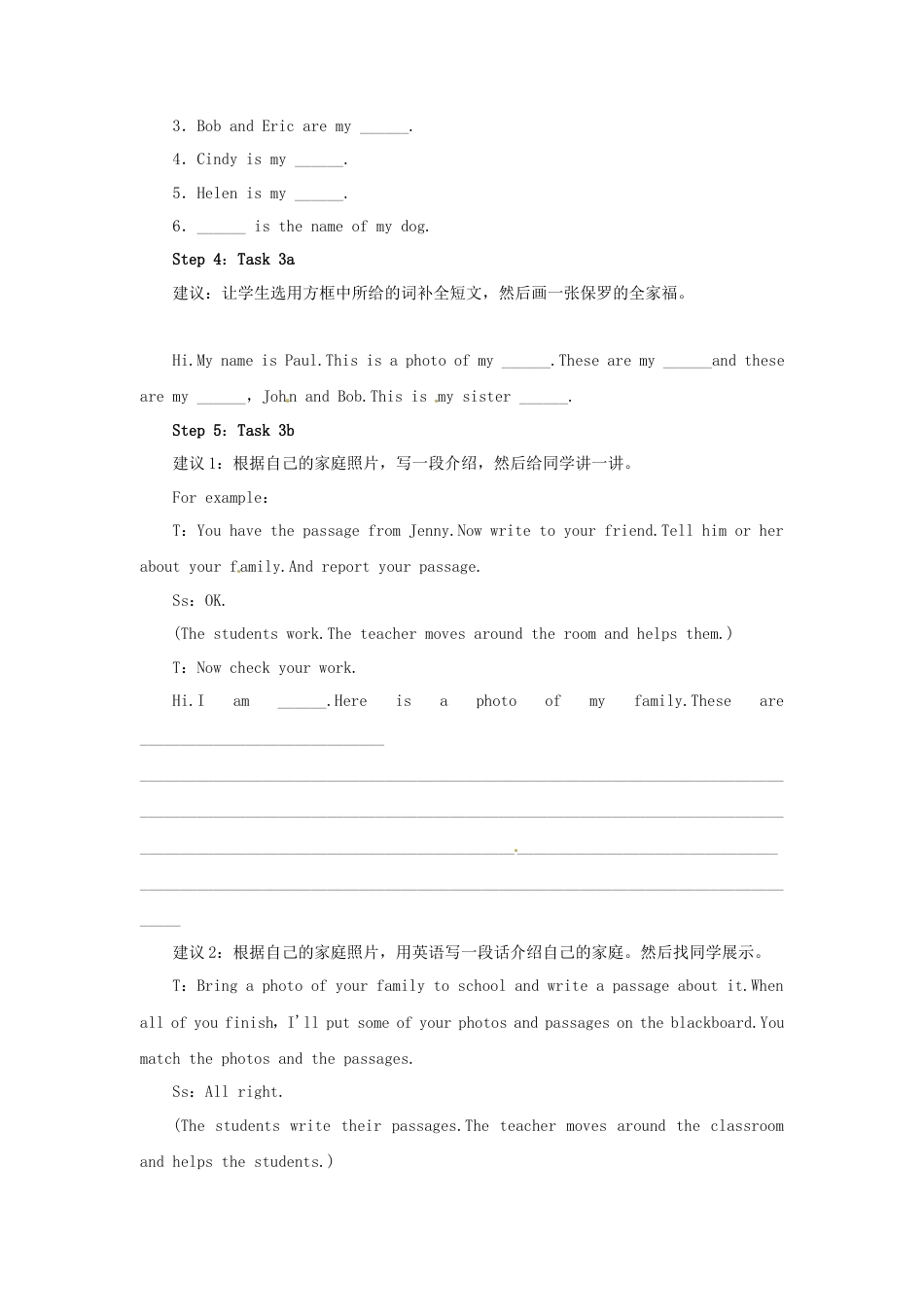七年级英语上册 Unit 2 This is my sister Period 4（Section B 2a-SelfCheck）教案 （新版）人教新目标版.docx_第3页