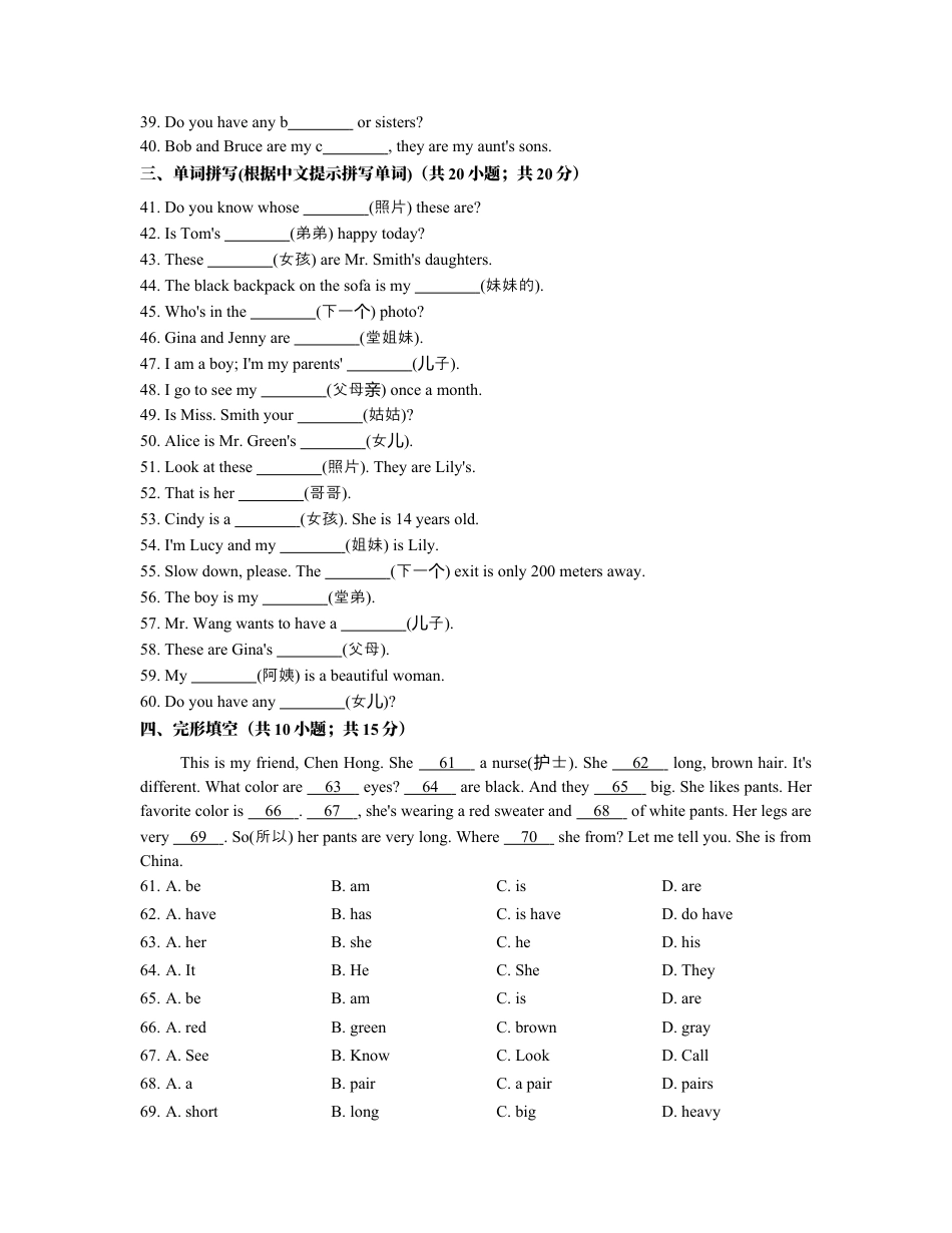 七年级英语上册 Unit 2 This is my sister 含答案.docx_第3页