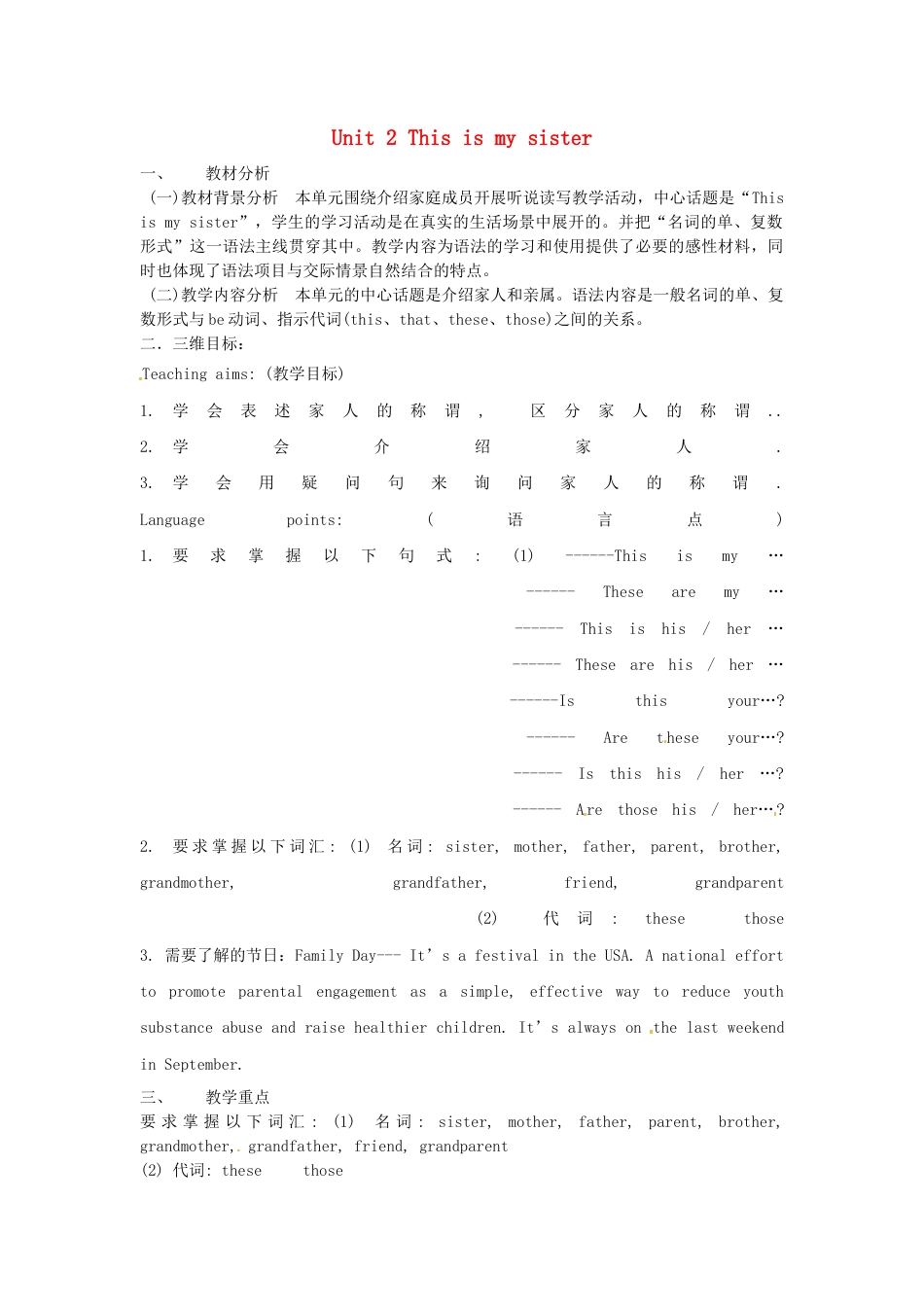 七年级英语上册 Unit 2 This is my sister（第1课时）教案 （新版）人教新目标版.docx_第1页