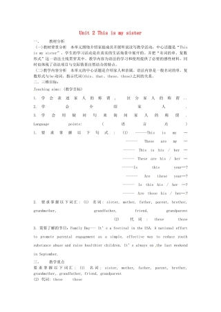 七年级英语上册 Unit 2 This is my sister（第1课时）教案 （新版）人教新目标版.docx