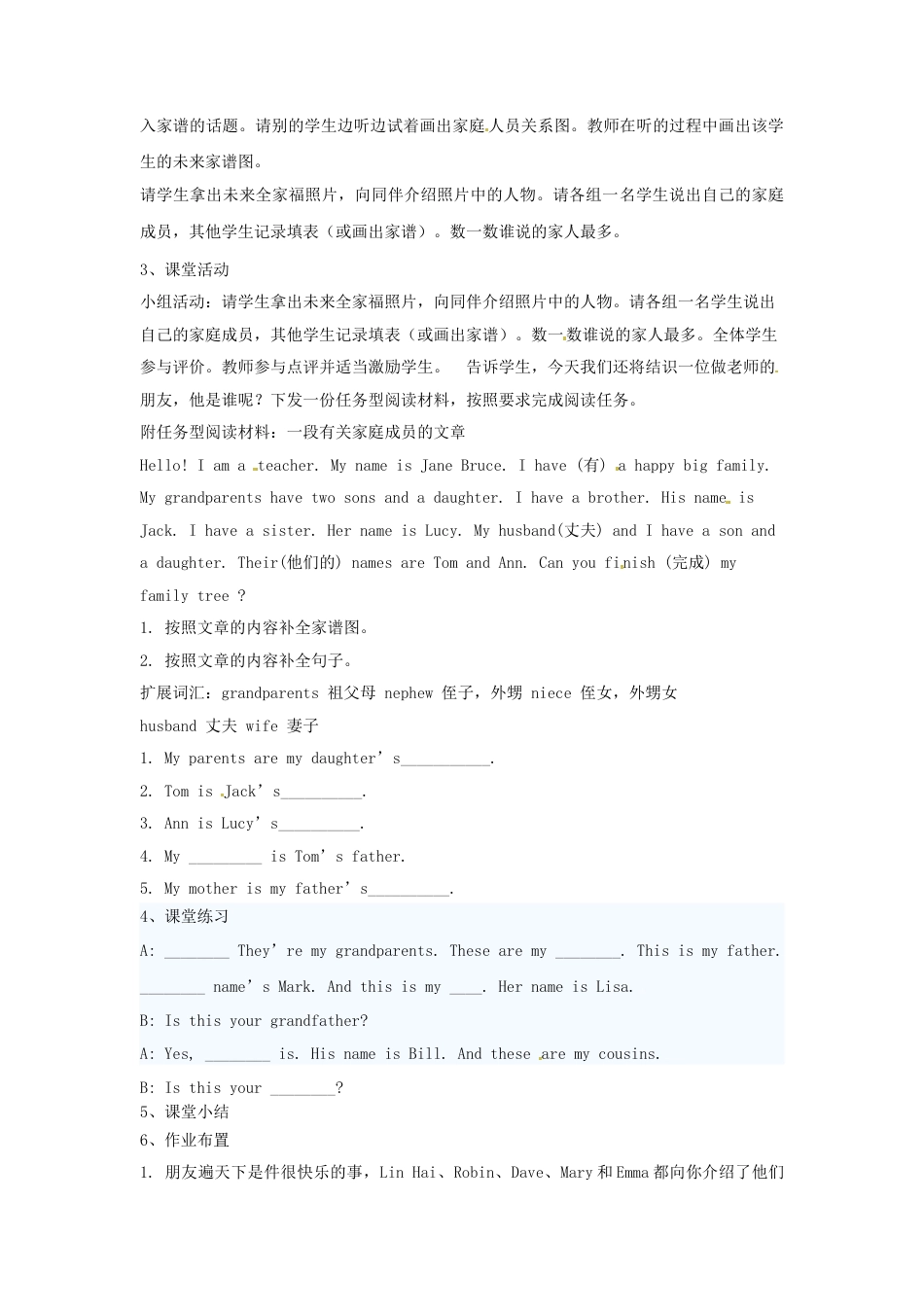 七年级英语上册 Unit 2 This is my sister（第3课时）教案 （新版）人教新目标版.docx_第2页