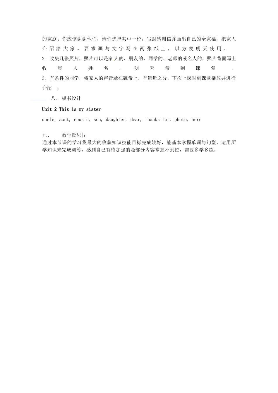 七年级英语上册 Unit 2 This is my sister（第3课时）教案 （新版）人教新目标版.docx_第3页