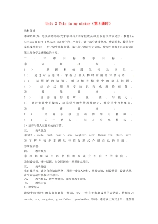 七年级英语上册 Unit 2 This is my sister（第3课时）教案 （新版）人教新目标版.docx