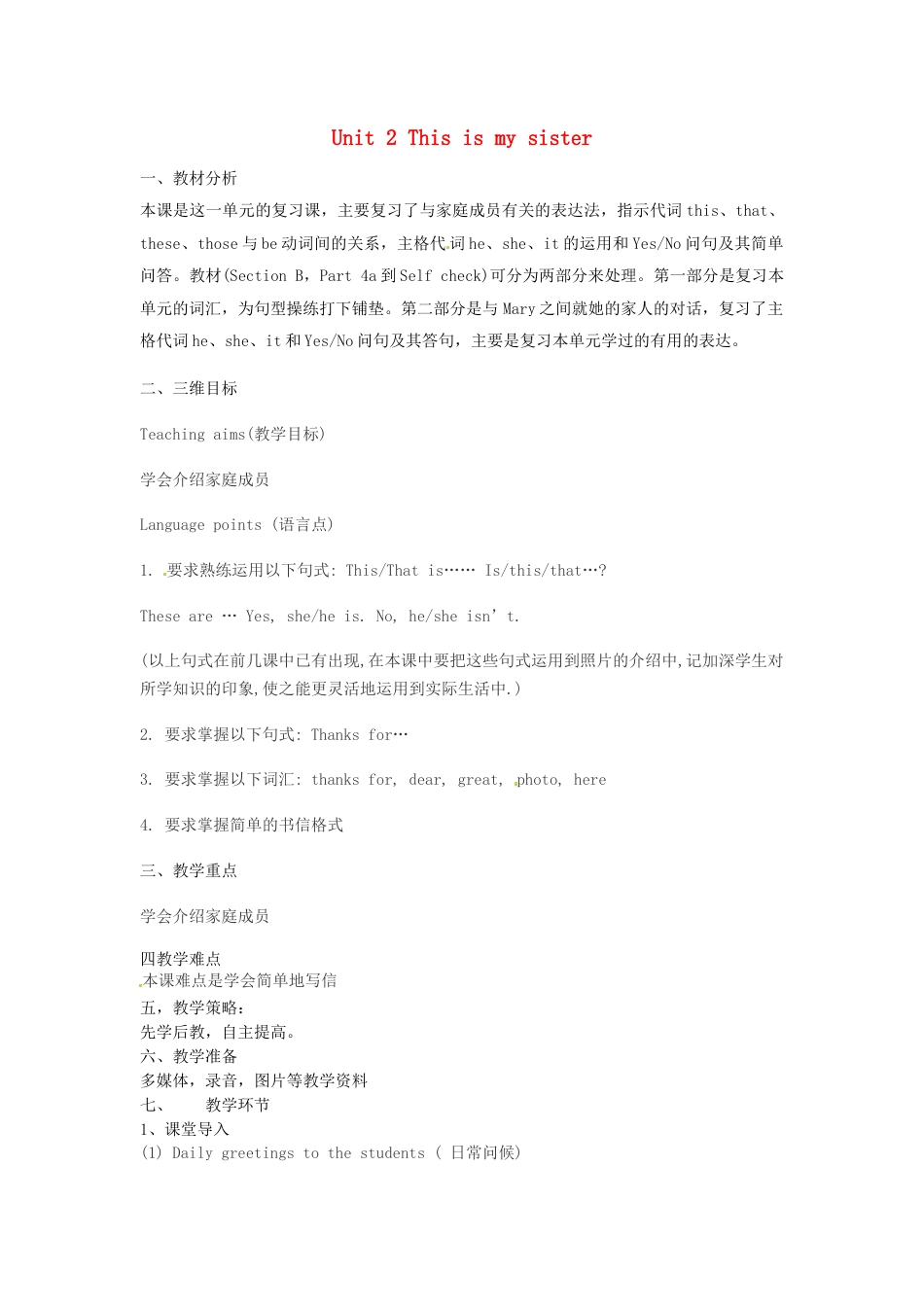 七年级英语上册 Unit 2 This is my sister（第4课时）教案 （新版）人教新目标版.docx_第1页