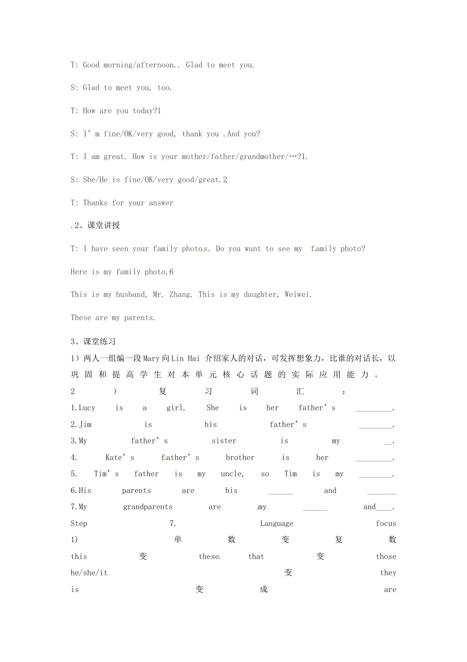 七年级英语上册 Unit 2 This is my sister（第4课时）教案 （新版）人教新目标版.docx_第2页