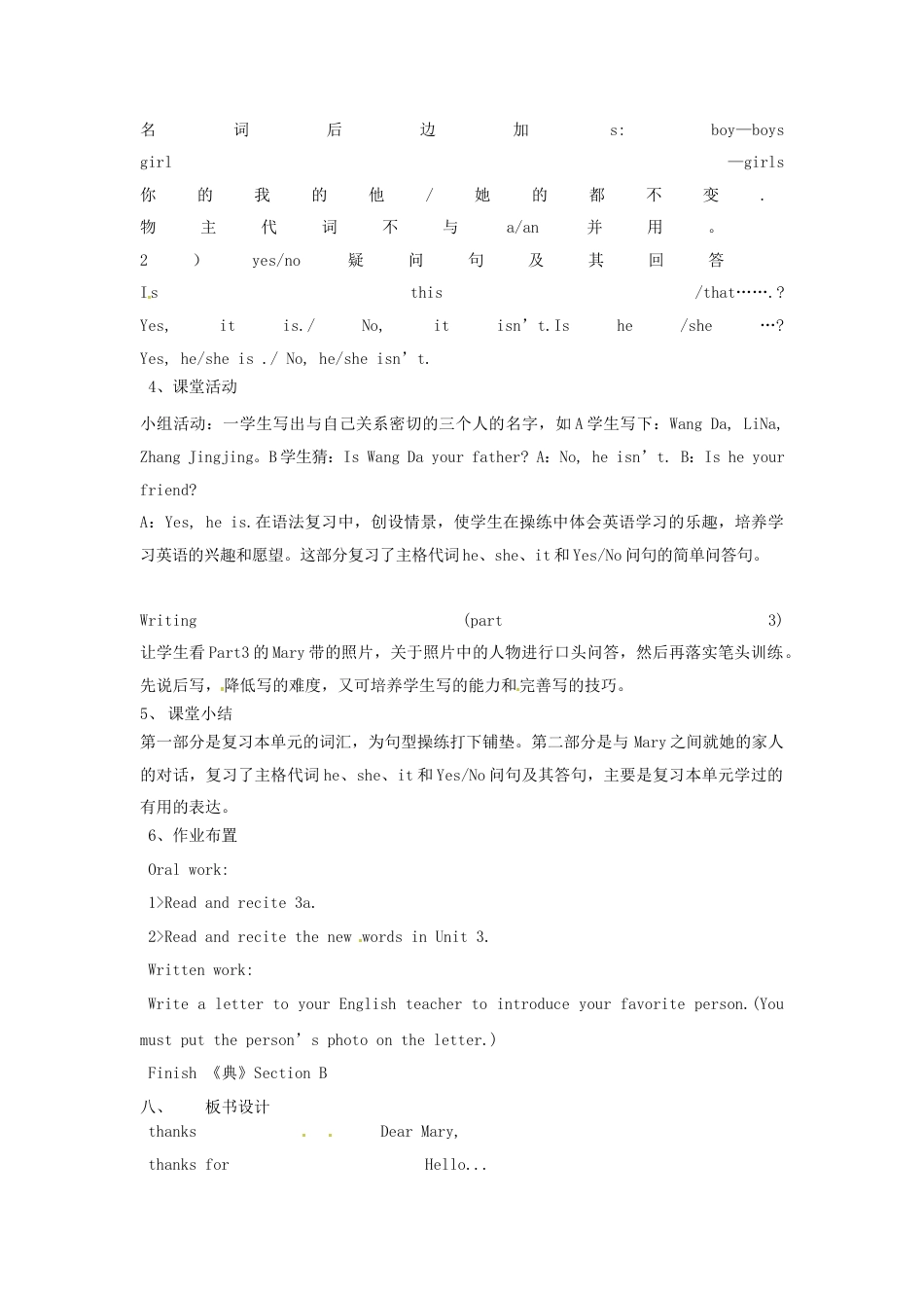 七年级英语上册 Unit 2 This is my sister（第4课时）教案 （新版）人教新目标版.docx_第3页