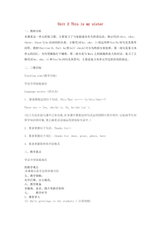 七年级英语上册 Unit 2 This is my sister（第4课时）教案 （新版）人教新目标版.docx