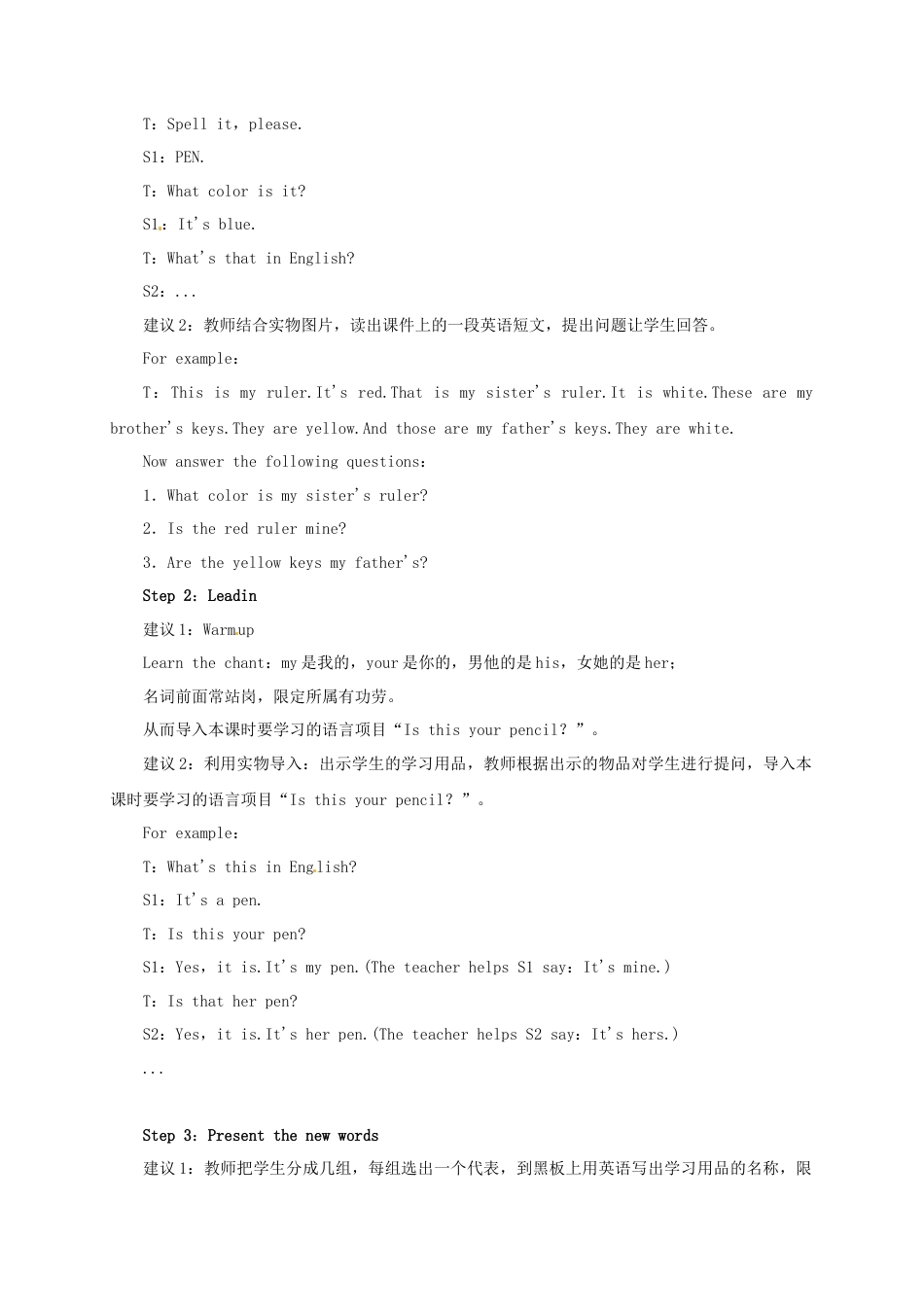 七年级英语上册 Unit 3 Is this your pencil Period 1（Section A 1a-1c）教案 （新版）人教新目标版.docx_第2页