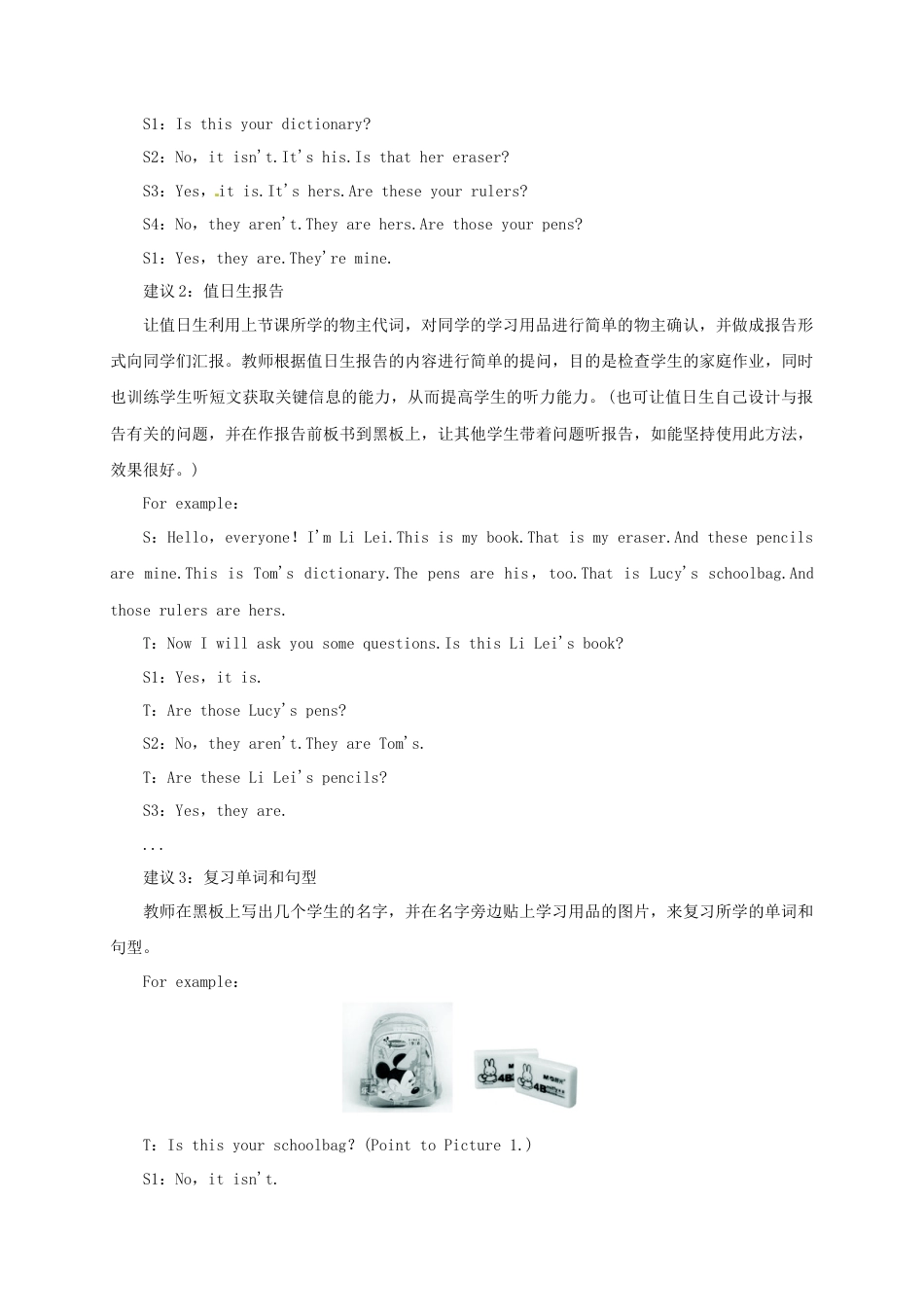 七年级英语上册 Unit 3 Is this your pencil Period 2（Section A 2a-3c）教案 （新版）人教新目标版.docx_第2页