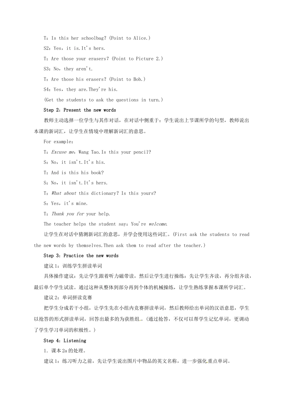 七年级英语上册 Unit 3 Is this your pencil Period 2（Section A 2a-3c）教案 （新版）人教新目标版.docx_第3页