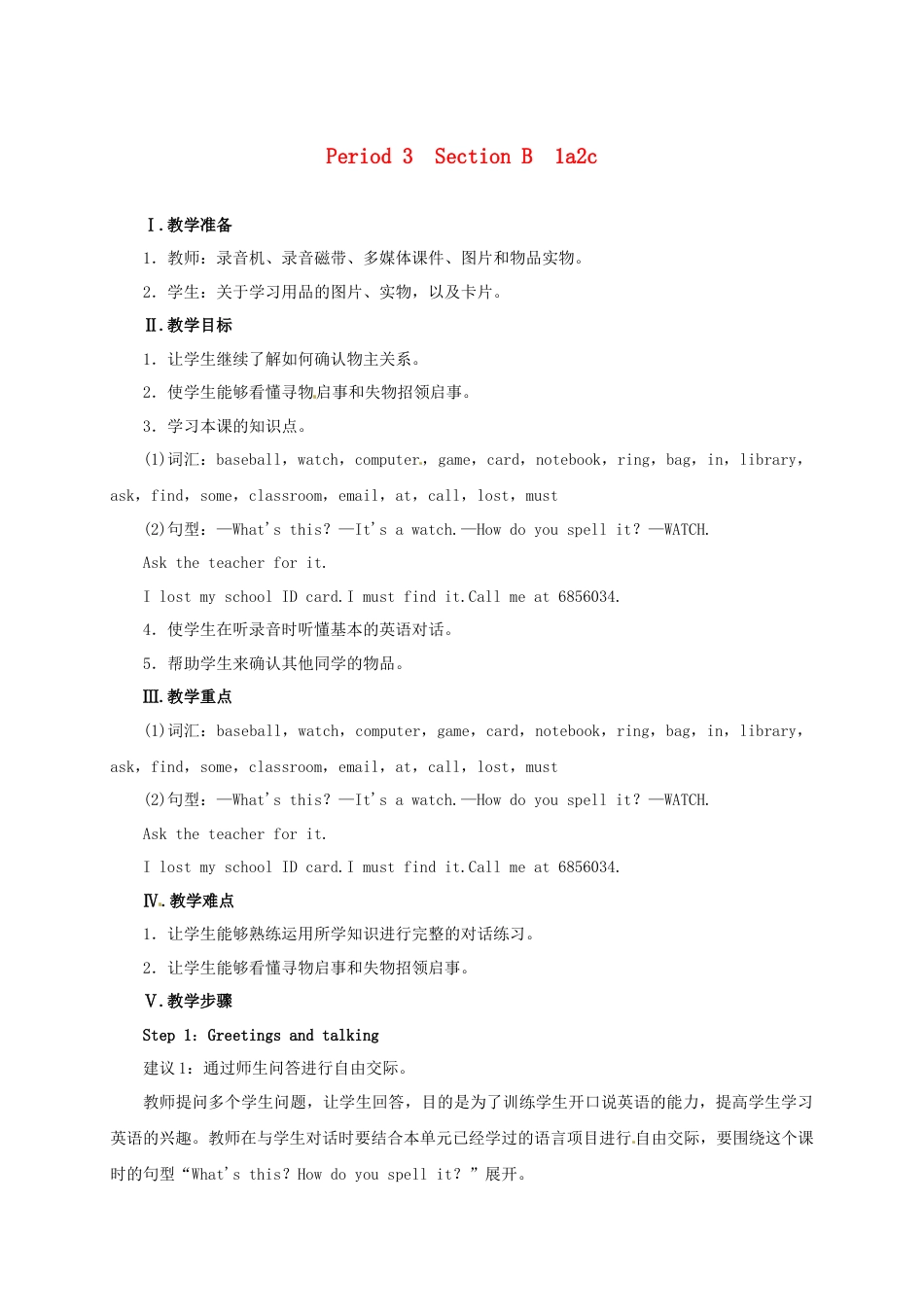 七年级英语上册 Unit 3 Is this your pencil Period 3（Section B 1a-2c）教案 （新版）人教新目标版.docx_第1页