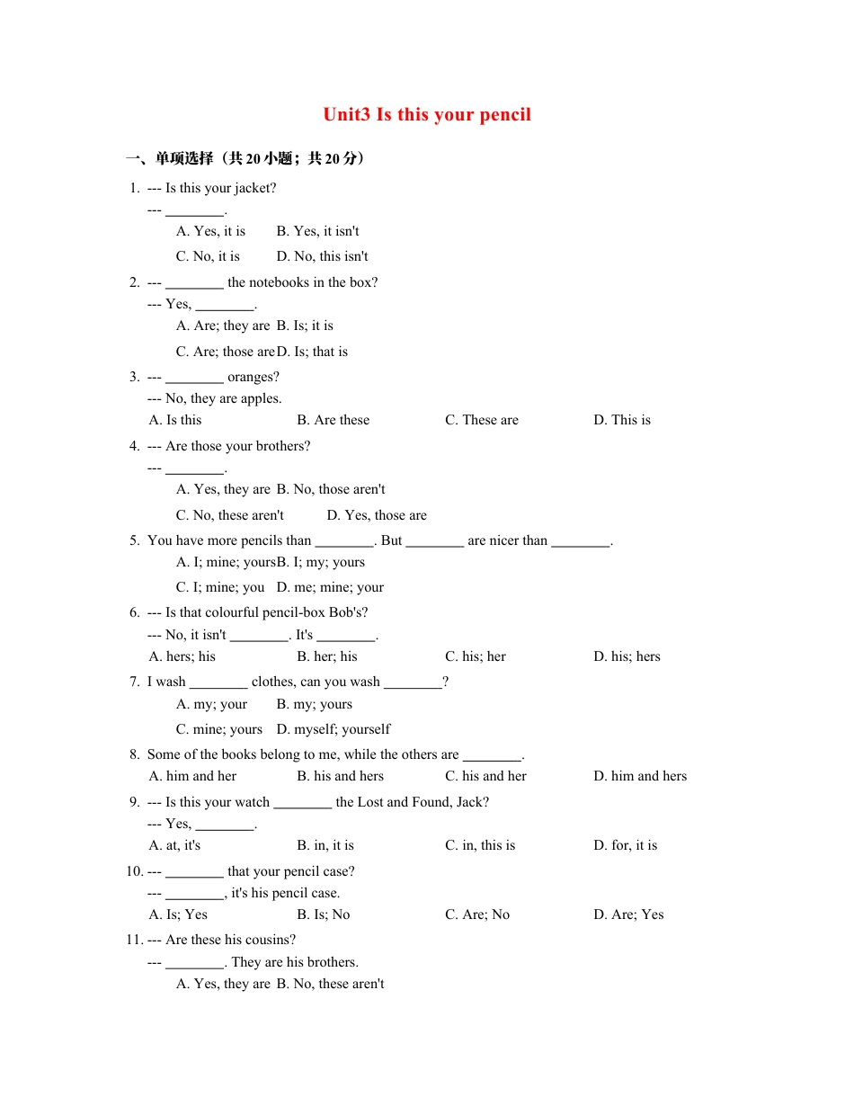 七年级英语上册 Unit 3 Is this your pencil 含答案.docx_第1页