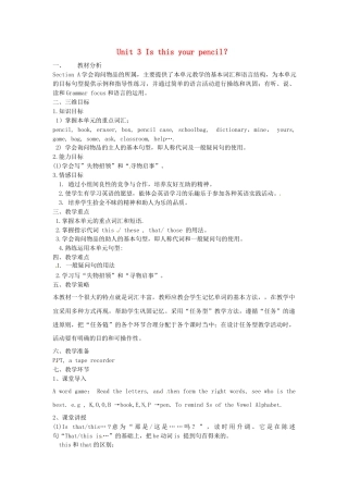 七年级英语上册 Unit 3 Is this your pencil？（第2课时）教案 （新版）人教新目标版.docx