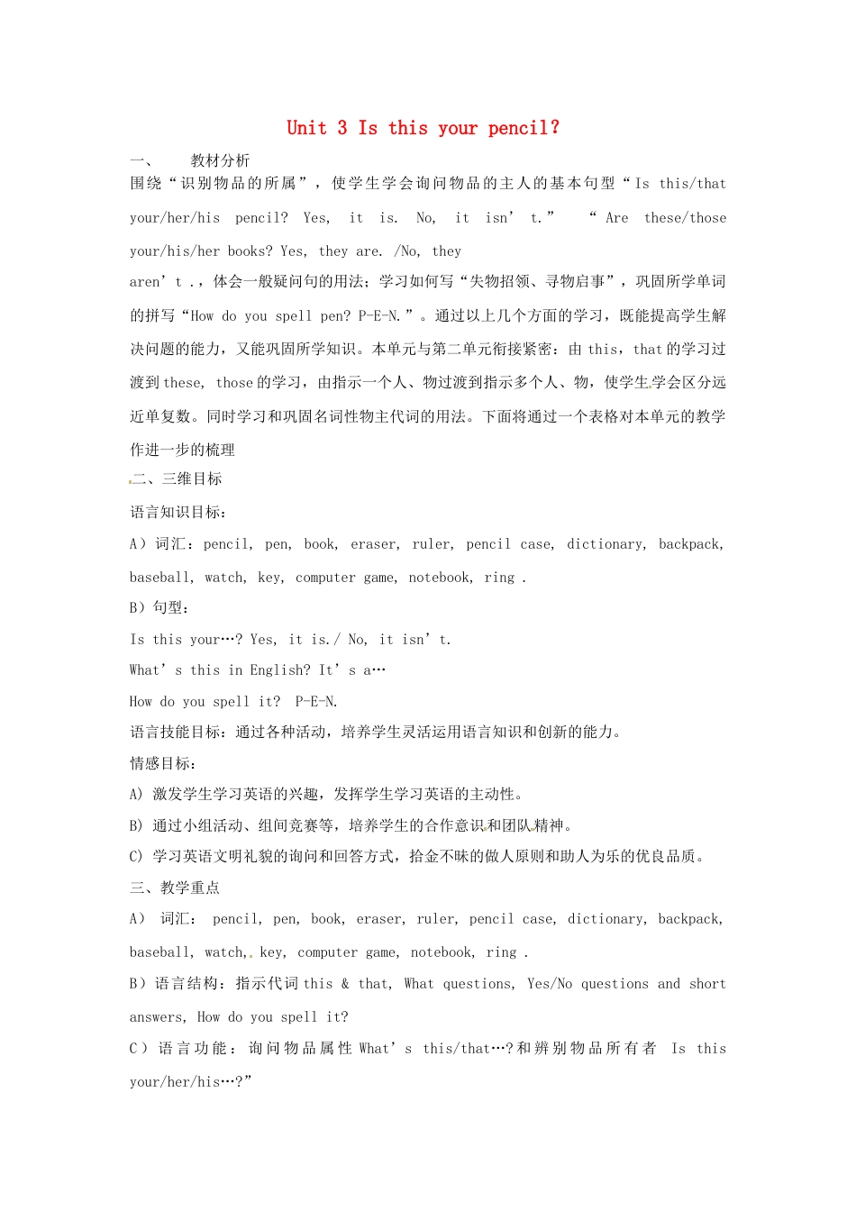 七年级英语上册 Unit 3 Is this your pencil？（第3课时）教案 （新版）人教新目标版.docx_第1页