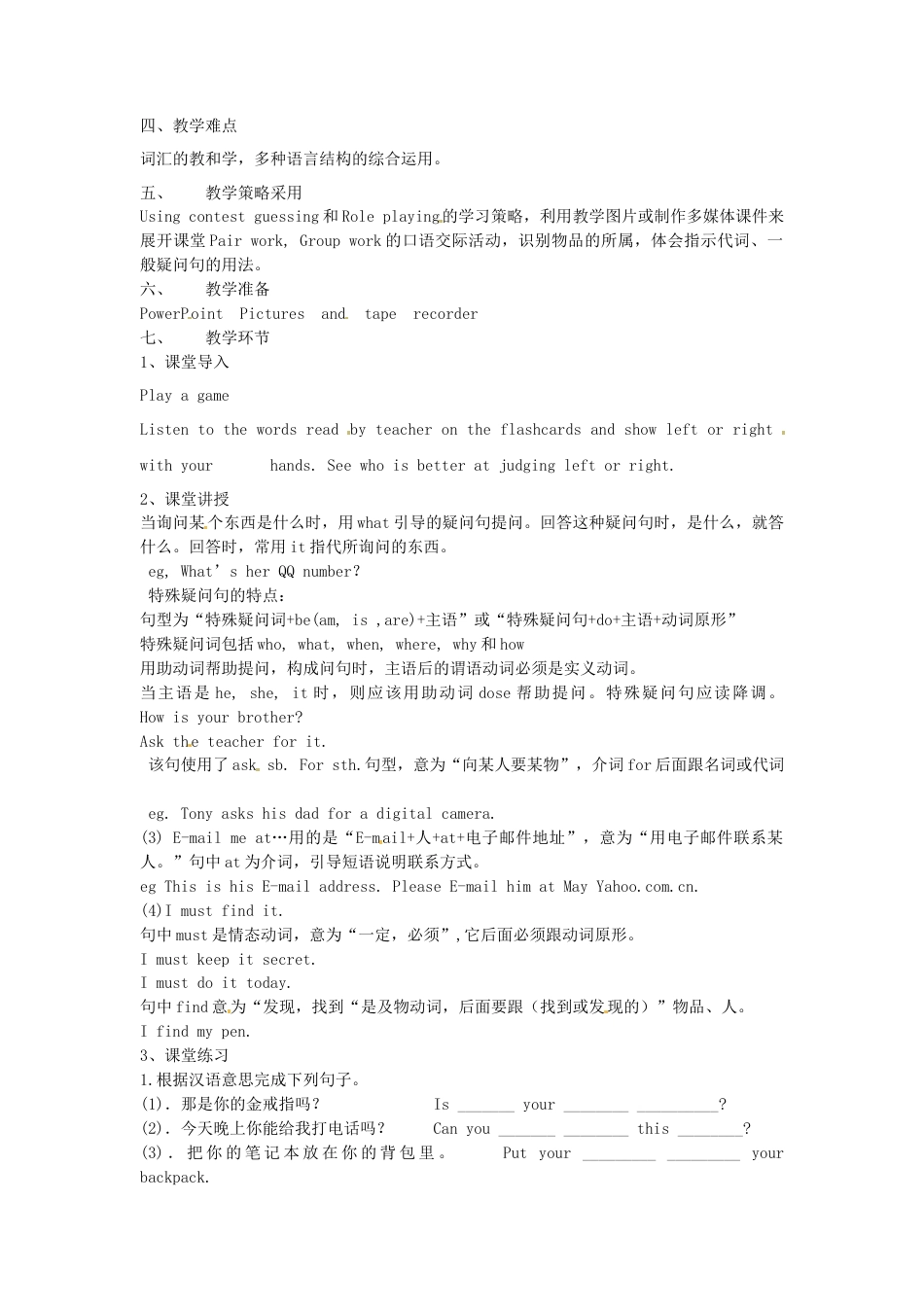 七年级英语上册 Unit 3 Is this your pencil？（第3课时）教案 （新版）人教新目标版.docx_第2页