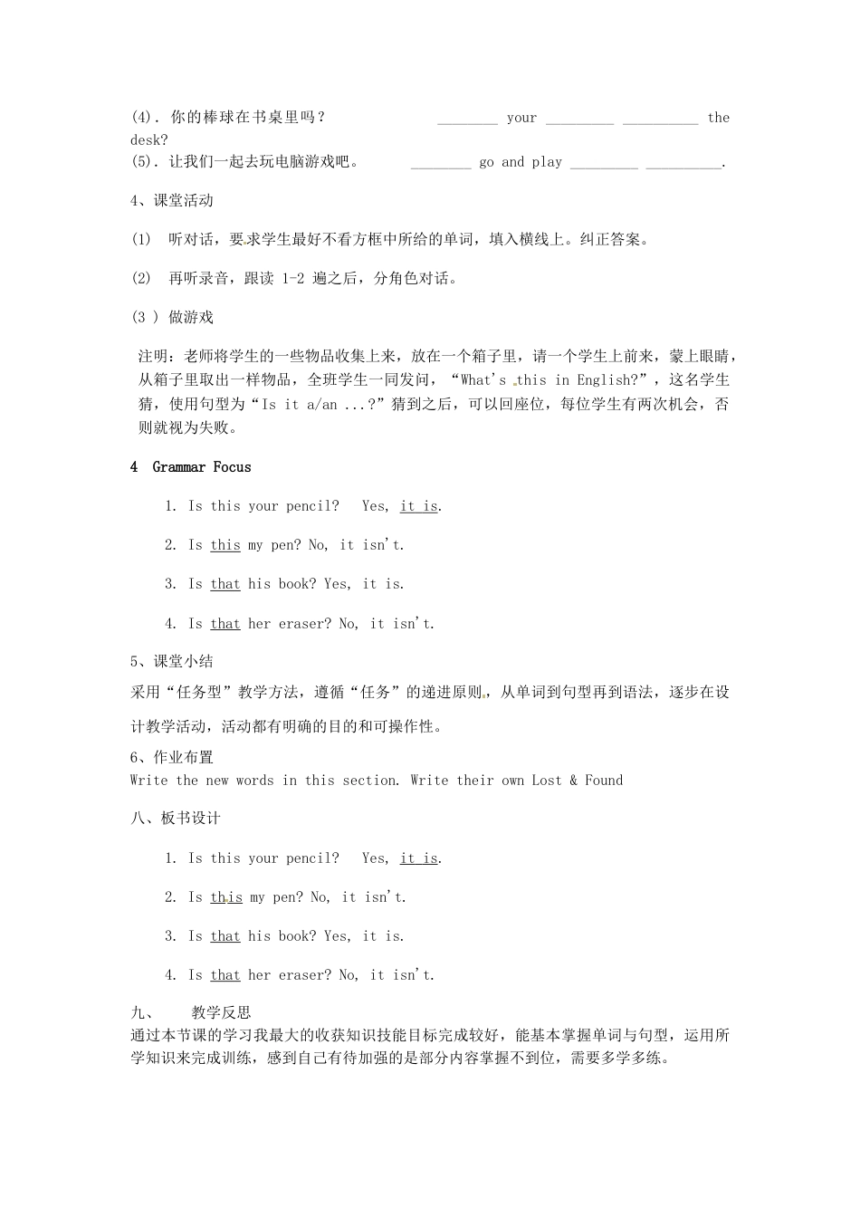 七年级英语上册 Unit 3 Is this your pencil？（第3课时）教案 （新版）人教新目标版.docx_第3页