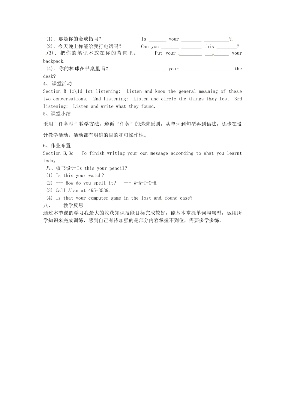 七年级英语上册 Unit 3 Is this your pencil？（第4课时）教案 （新版）人教新目标版.docx_第2页