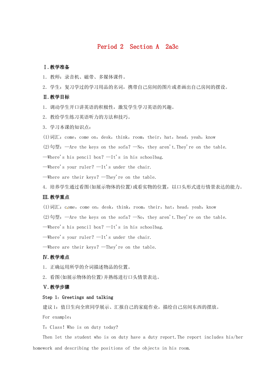 七年级英语上册 Unit 4 Where’s my schoolbag Period 2（Section A 2a-3c）教案 （新版）人教新目标版.docx_第1页