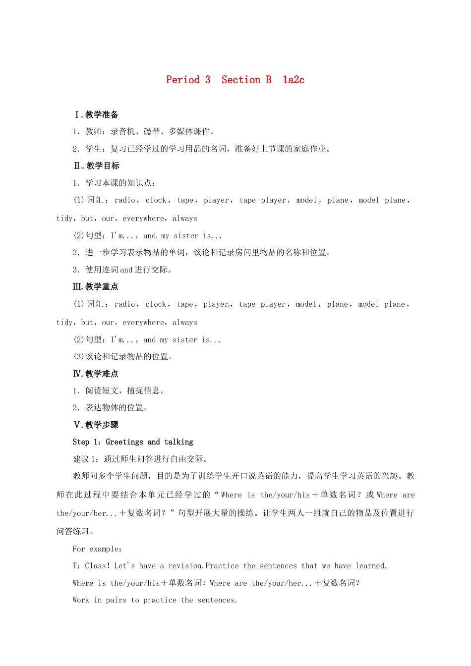 七年级英语上册 Unit 4 Where’s my schoolbag Period 3（Section B 1a-2c）教案 （新版）人教新目标版.docx_第1页