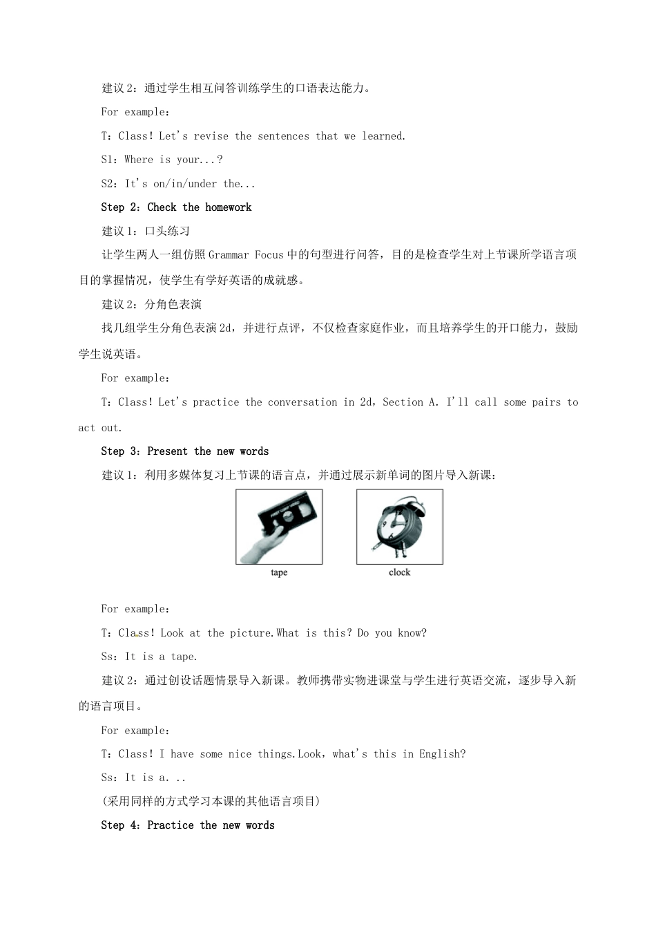七年级英语上册 Unit 4 Where’s my schoolbag Period 3（Section B 1a-2c）教案 （新版）人教新目标版.docx_第2页