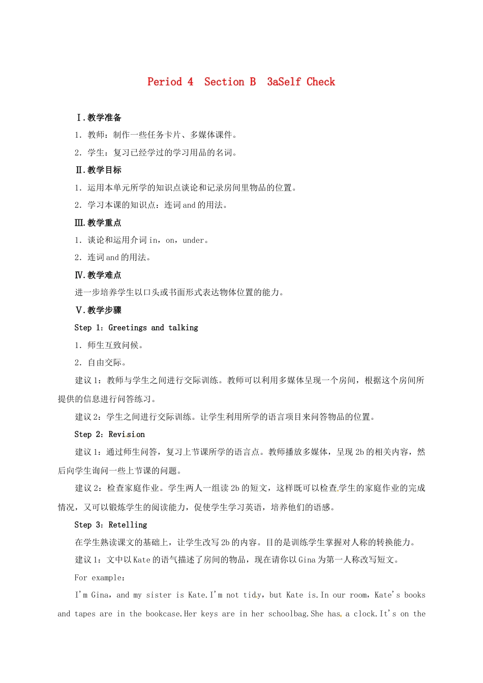 七年级英语上册 Unit 4 Where’s my schoolbag Period 4（Section B 3a-SelfCheck）教案 （新版）人教新目标版.docx_第1页