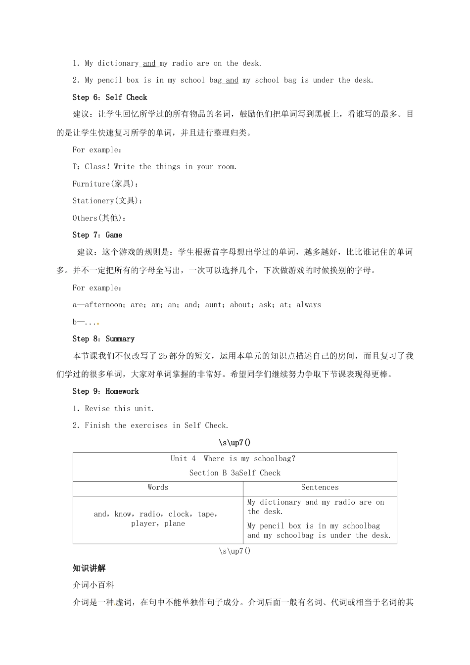 七年级英语上册 Unit 4 Where’s my schoolbag Period 4（Section B 3a-SelfCheck）教案 （新版）人教新目标版.docx_第3页