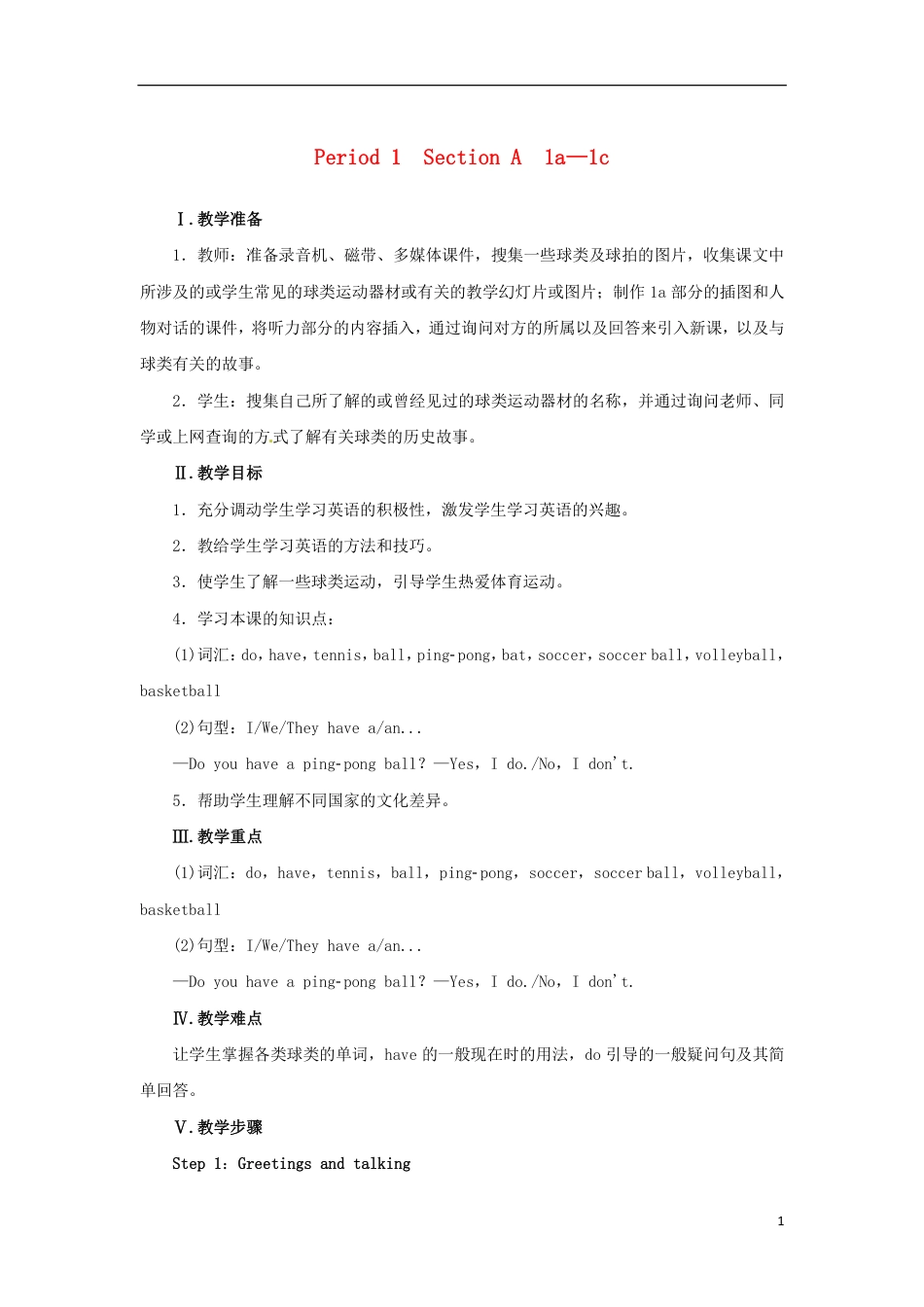 七年级英语上册 Unit 5 Do you have a soccer ball Period 1（Section A 1a-1c）教案 （新版）人教新目标版.pdf_第1页