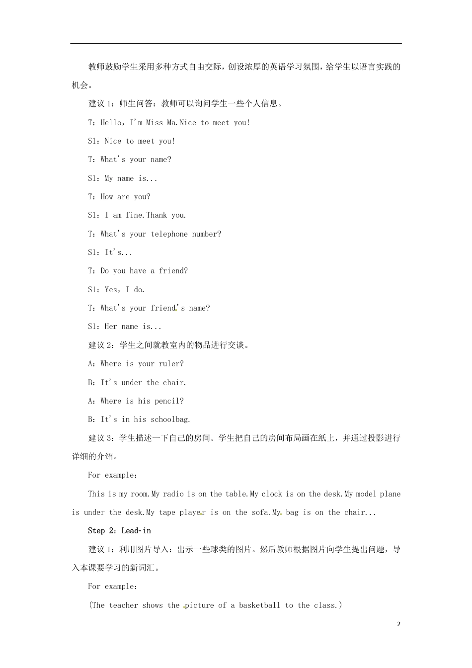 七年级英语上册 Unit 5 Do you have a soccer ball Period 1（Section A 1a-1c）教案 （新版）人教新目标版.pdf_第2页
