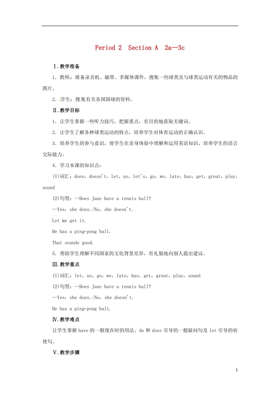 七年级英语上册 Unit 5 Do you have a soccer ball Period 2（Section A 2a-3c）教案 （新版）人教新目标版.pdf_第1页