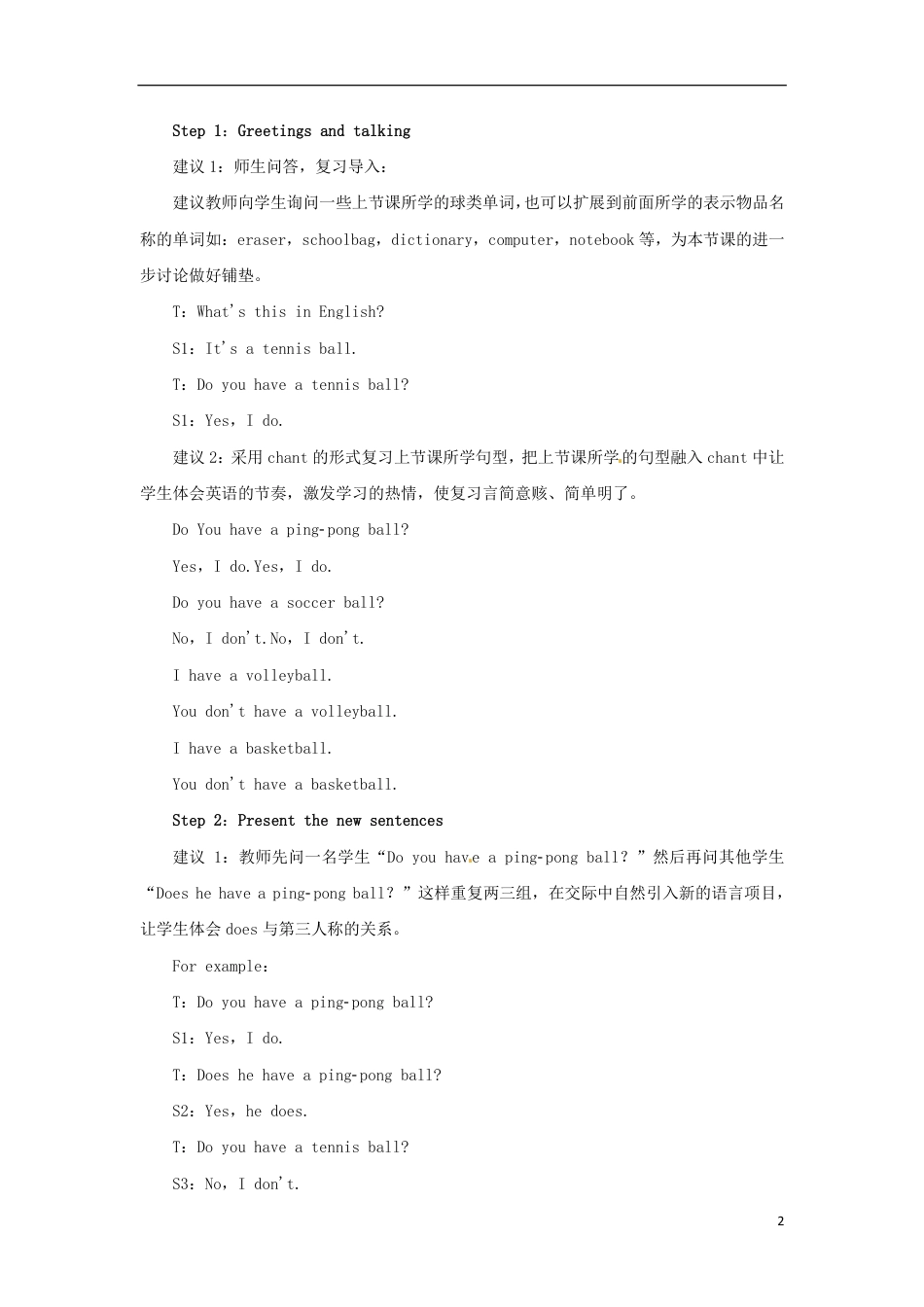 七年级英语上册 Unit 5 Do you have a soccer ball Period 2（Section A 2a-3c）教案 （新版）人教新目标版.pdf_第2页