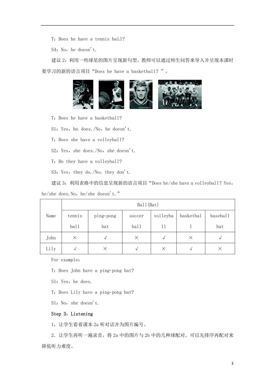 七年级英语上册 Unit 5 Do you have a soccer ball Period 2（Section A 2a-3c）教案 （新版）人教新目标版.pdf_第3页