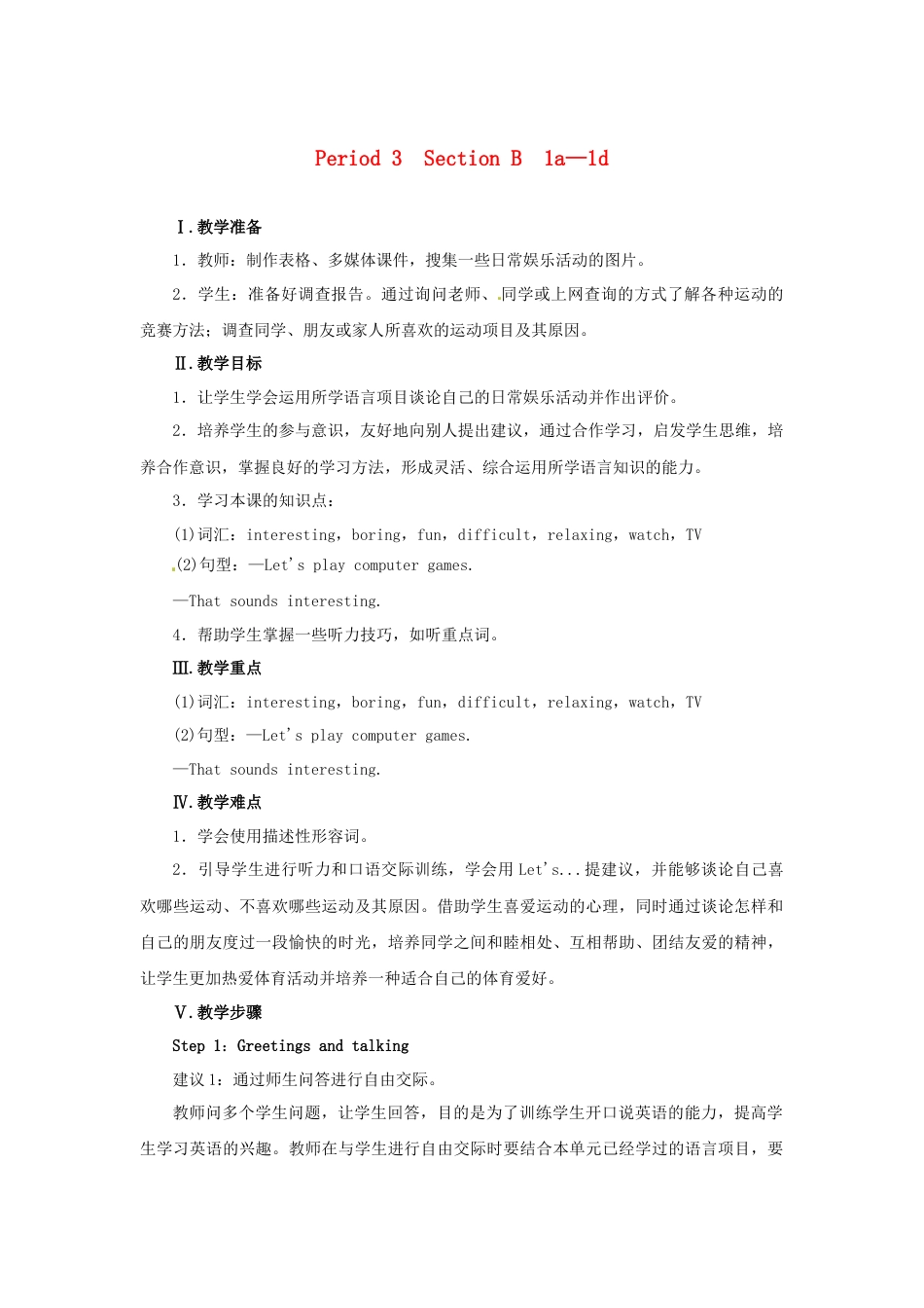 七年级英语上册 Unit 5 Do you have a soccer ball Period 3（Section B 1a-1d）教案 （新版）人教新目标版.docx_第1页