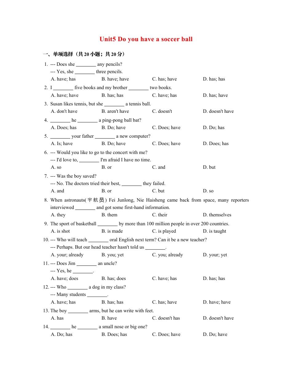 七年级英语上册 Unit 5 Do you have a soccer ball 含答案.docx_第1页