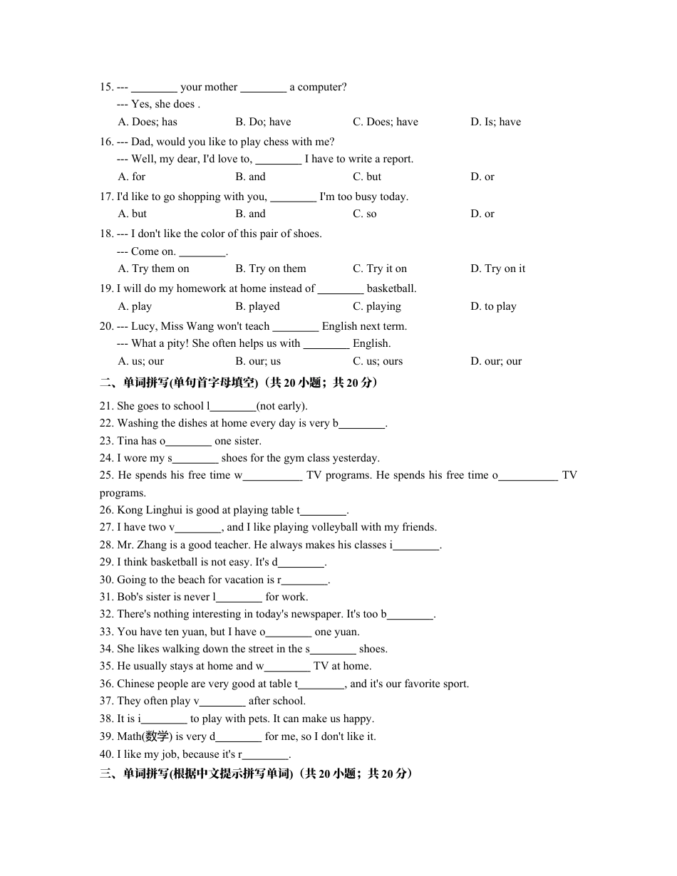 七年级英语上册 Unit 5 Do you have a soccer ball 含答案.docx_第2页