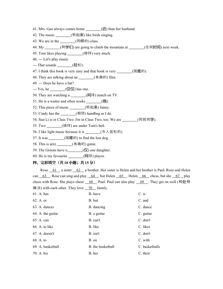 七年级英语上册 Unit 5 Do you have a soccer ball 含答案.docx_第3页