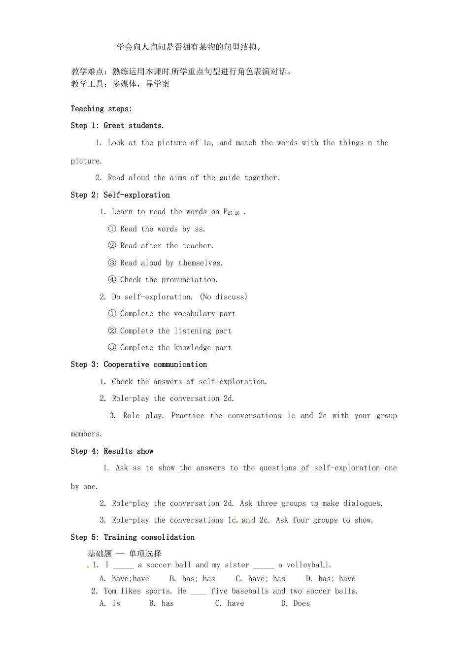 七年级英语上册 Unit 5 Do you have a soccer ball？（第1课时）教案 （新版）人教新目标版.docx_第2页