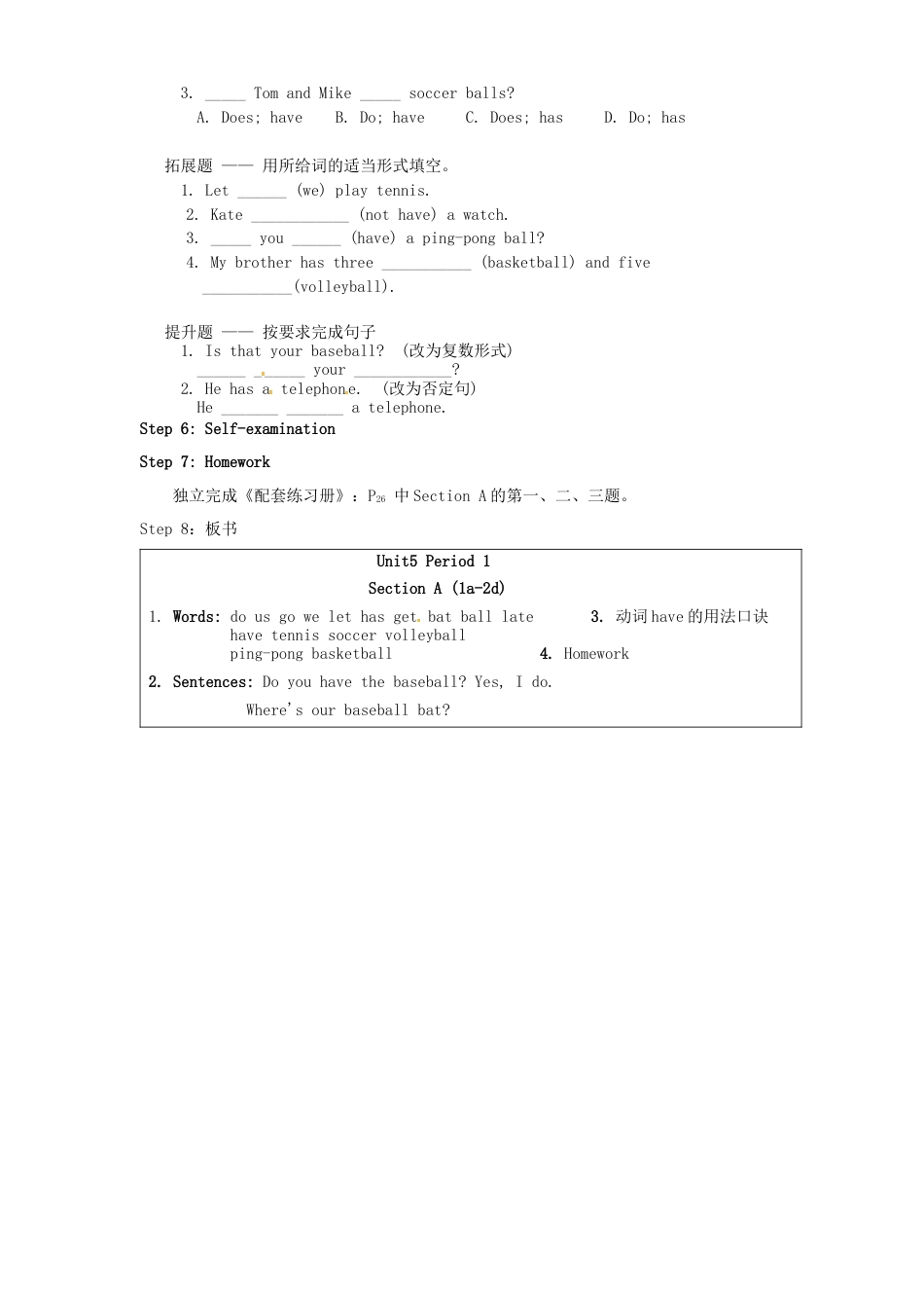 七年级英语上册 Unit 5 Do you have a soccer ball？（第1课时）教案 （新版）人教新目标版.docx_第3页