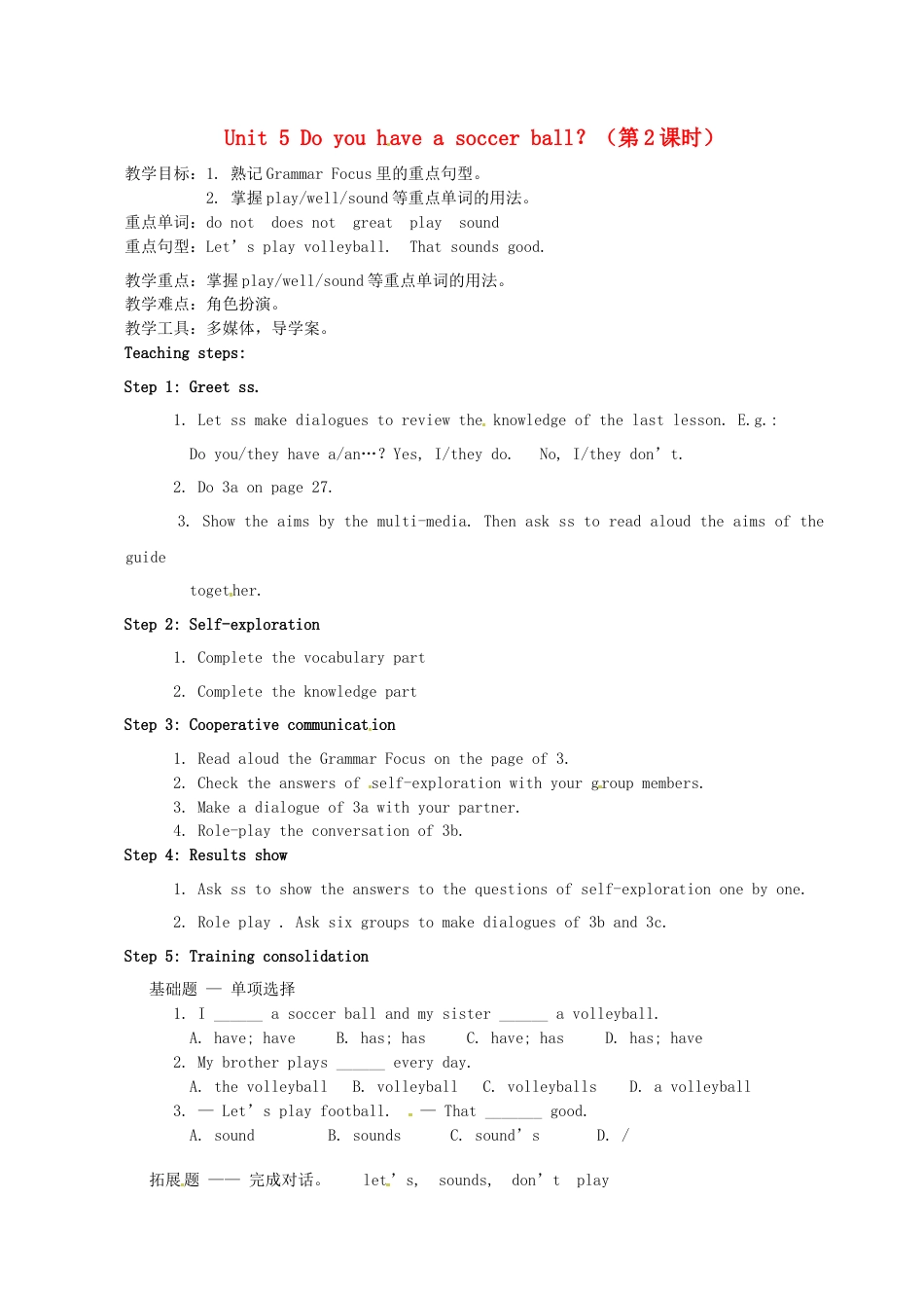七年级英语上册 Unit 5 Do you have a soccer ball？（第2课时）教案 （新版）人教新目标版.docx_第1页