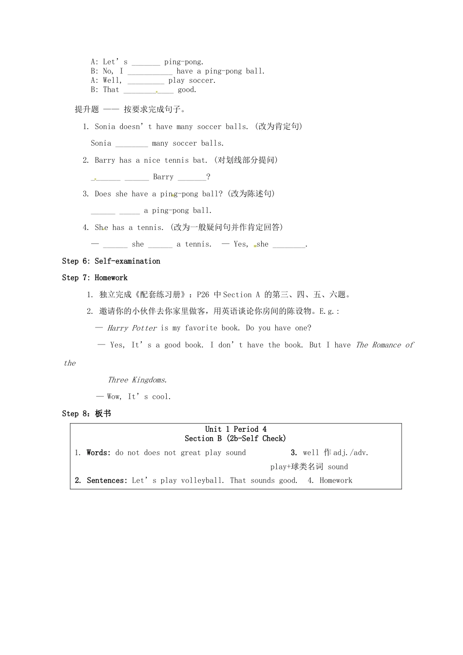 七年级英语上册 Unit 5 Do you have a soccer ball？（第2课时）教案 （新版）人教新目标版.docx_第2页